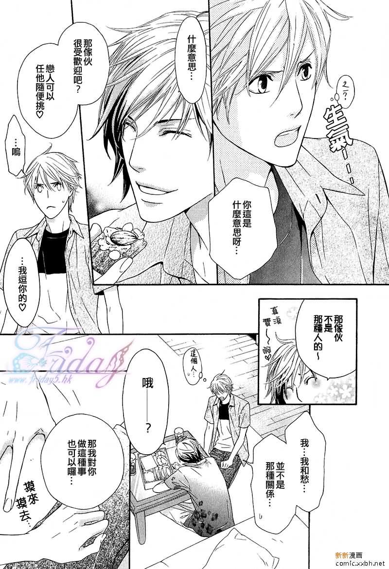 甜蜜的同居生活[耽美]韩漫全集-第6话无删减无遮挡章节图片 