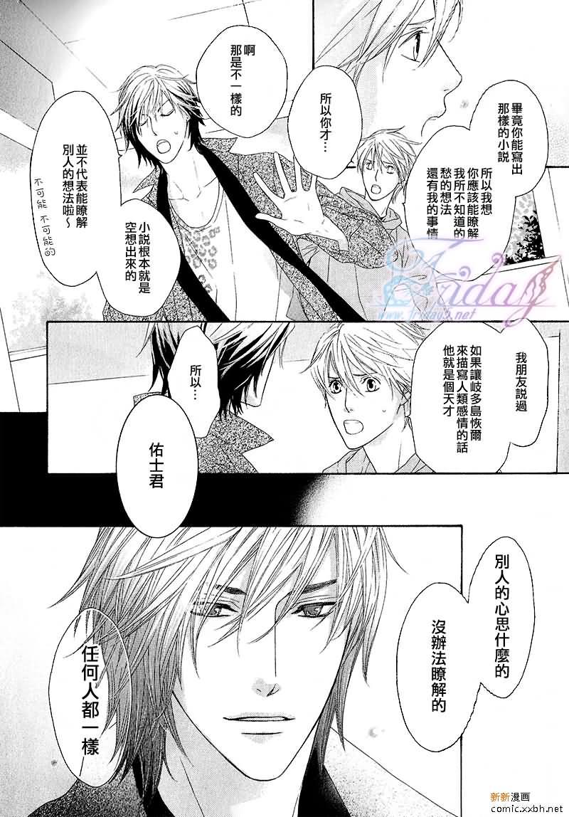 甜蜜的同居生活[耽美]韩漫全集-第7话无删减无遮挡章节图片 
