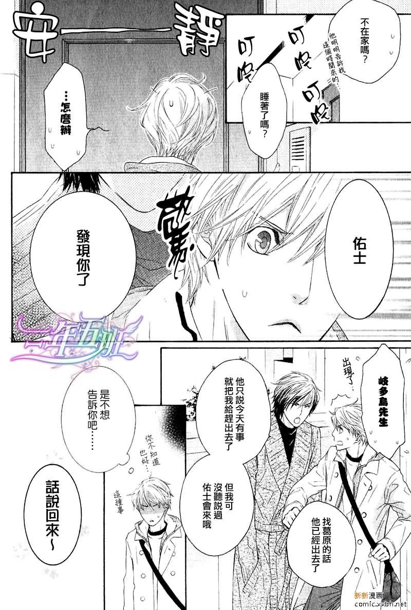 甜蜜的同居生活[耽美]韩漫全集-第8话无删减无遮挡章节图片 