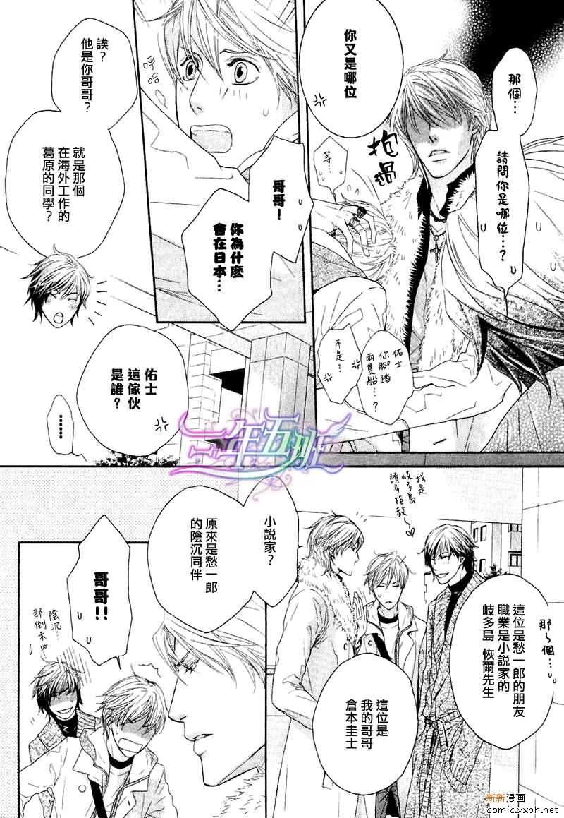 甜蜜的同居生活[耽美]韩漫全集-第8话无删减无遮挡章节图片 
