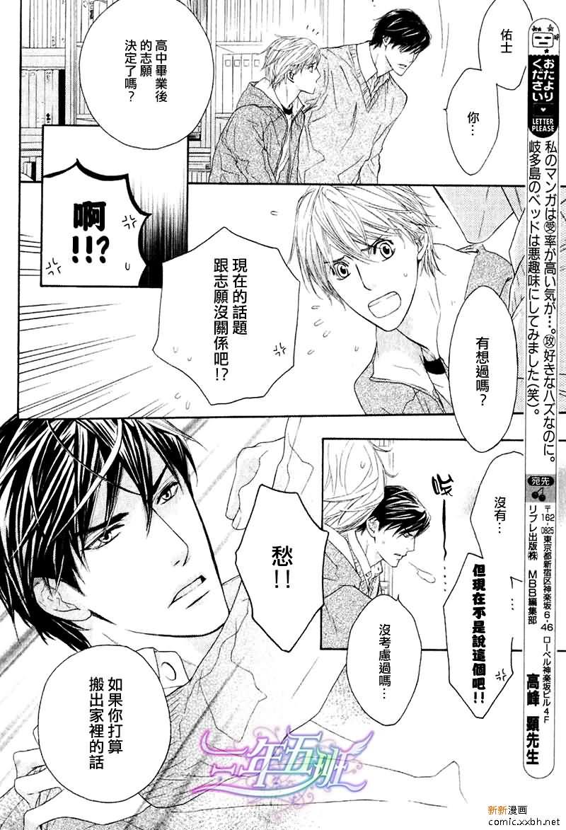 甜蜜的同居生活[耽美]韩漫全集-第8话无删减无遮挡章节图片 
