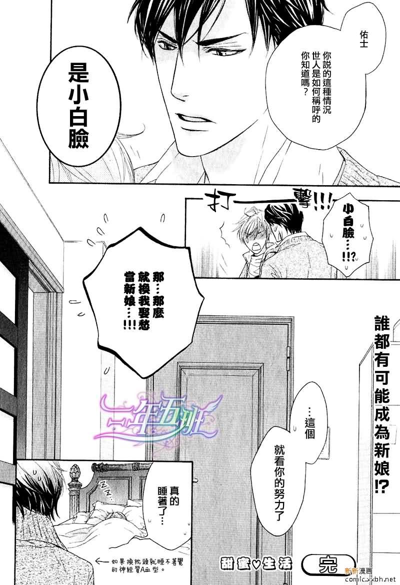 甜蜜的同居生活[耽美]韩漫全集-第8话无删减无遮挡章节图片 