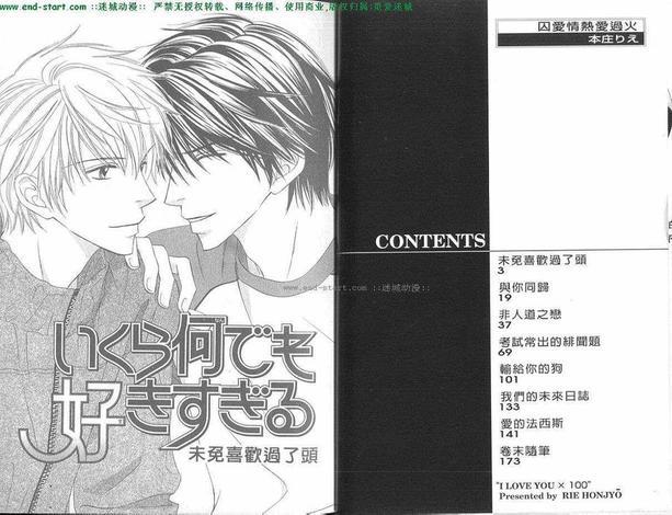 囚爱情热爱过火[耽美]韩漫全集-第1卷无删减无遮挡章节图片 