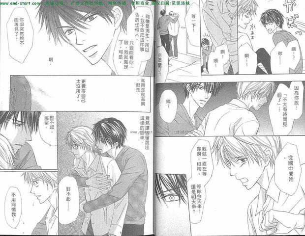 囚爱情热爱过火[耽美]韩漫全集-第1卷无删减无遮挡章节图片 