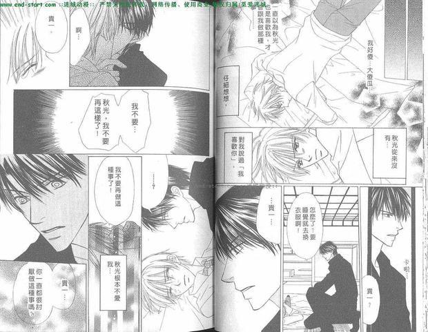 囚爱情热爱过火[耽美]韩漫全集-第1卷无删减无遮挡章节图片 