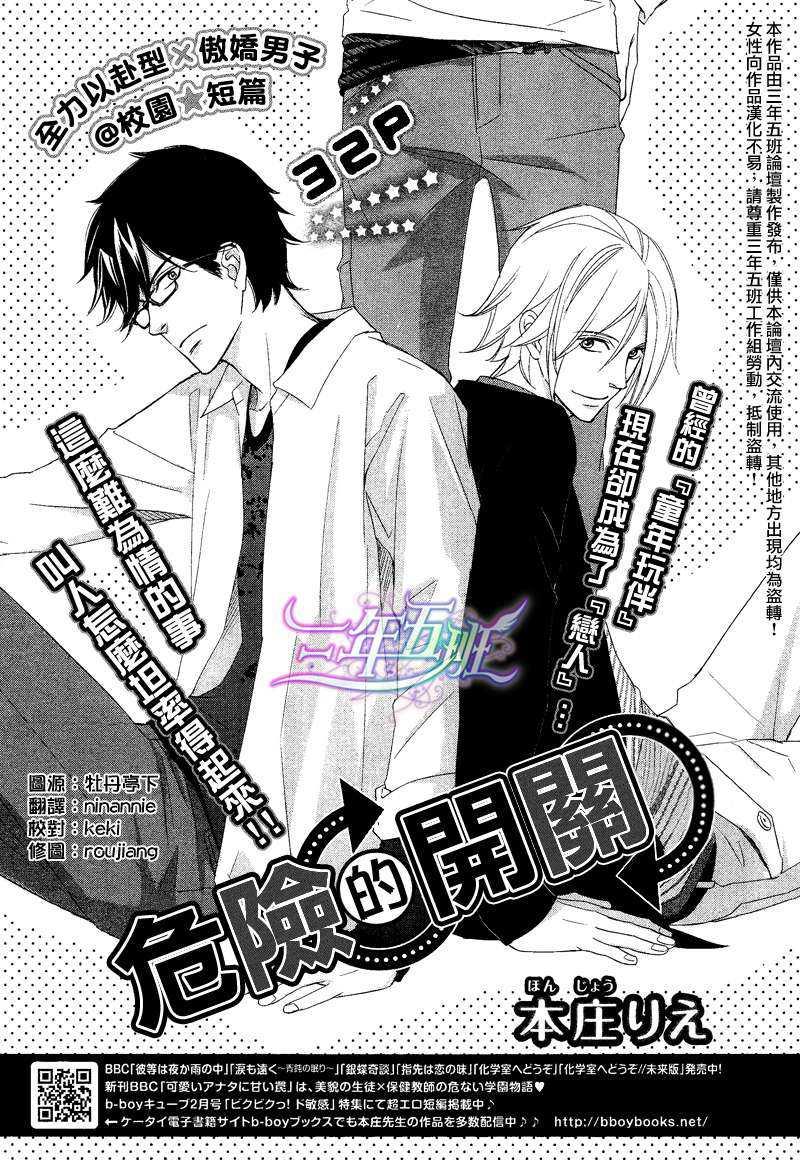 危险的开关[耽美]韩漫全集-第1话无删减无遮挡章节图片 