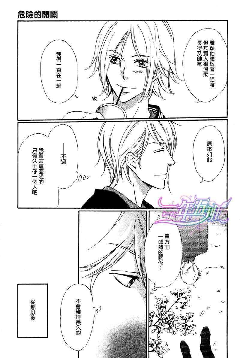 危险的开关[耽美]韩漫全集-第1话无删减无遮挡章节图片 