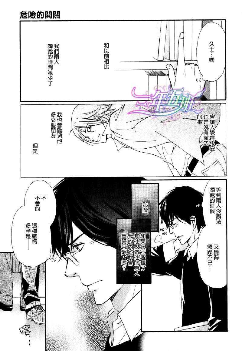 危险的开关[耽美]韩漫全集-第1话无删减无遮挡章节图片 