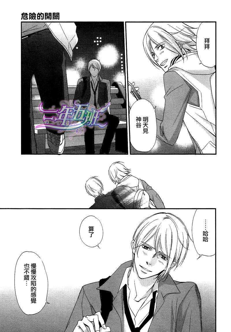 危险的开关[耽美]韩漫全集-第1话无删减无遮挡章节图片 