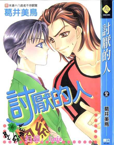 讨厌的人[耽美]韩漫全集-第1卷无删减无遮挡章节图片 