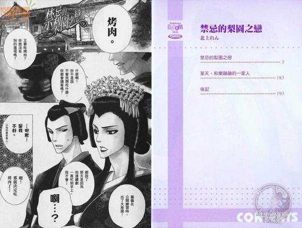 SignalRedBaby[耽美]韩漫全集-第1卷无删减无遮挡章节图片 