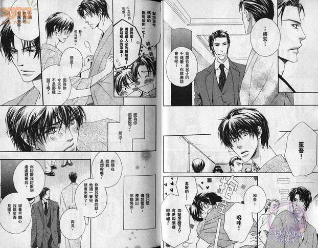 SignalRedBaby[耽美]韩漫全集-第1卷无删减无遮挡章节图片 