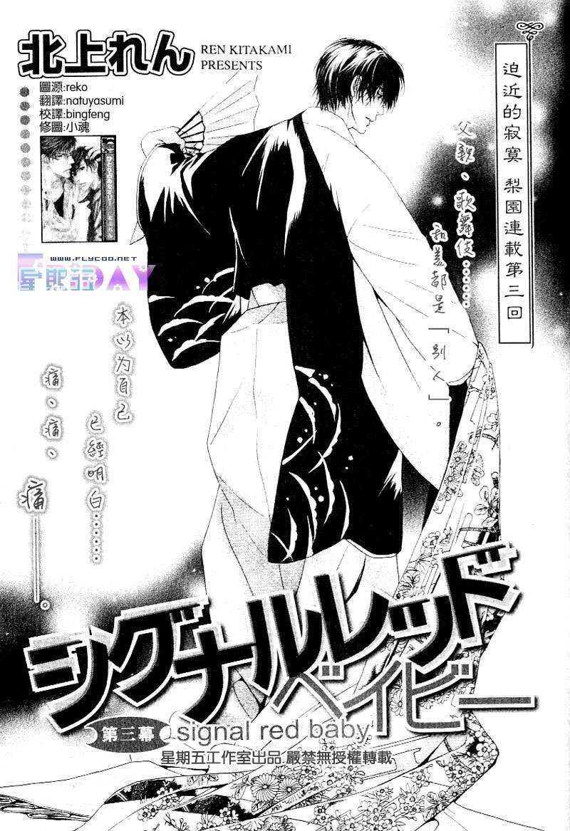 SignalRedBaby[耽美]韩漫全集-第3话无删减无遮挡章节图片 