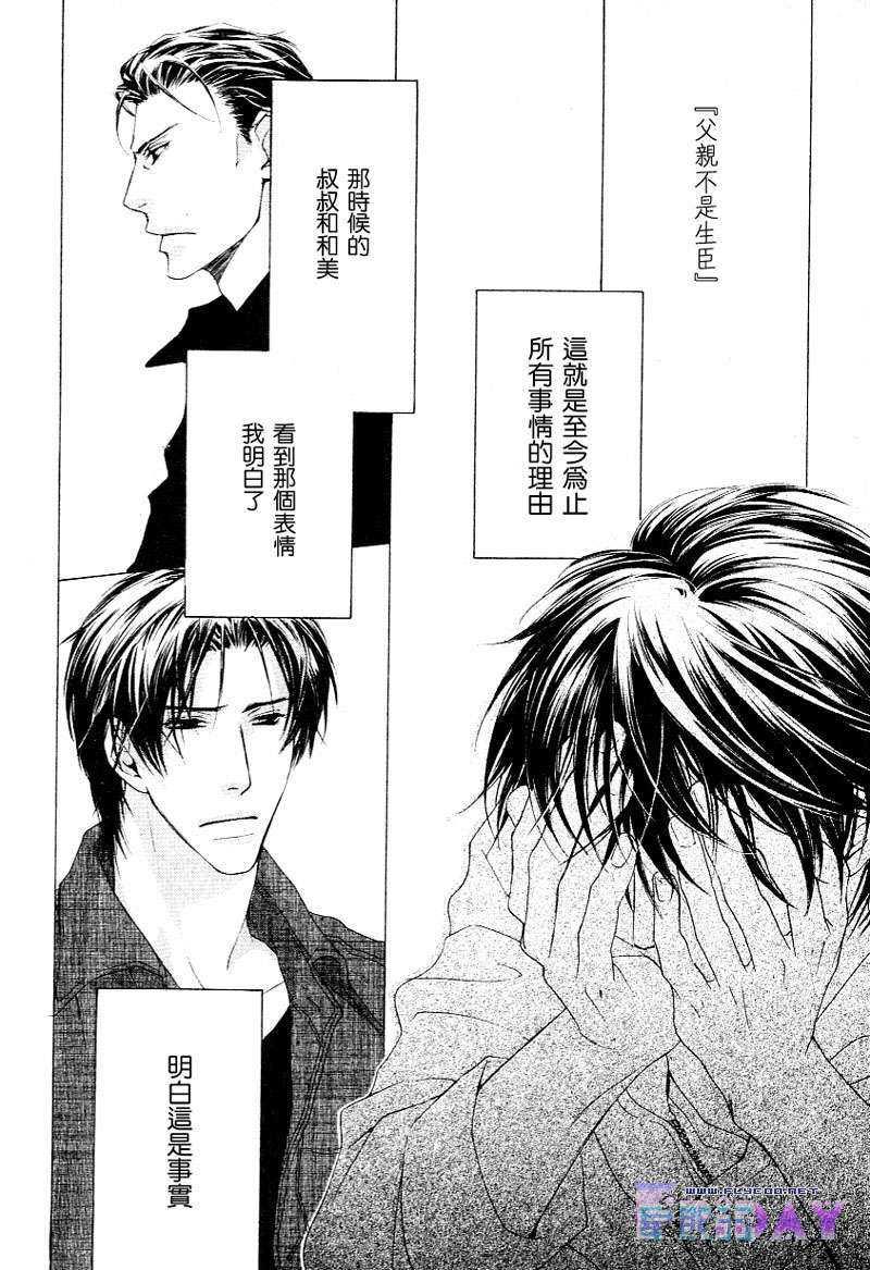 SignalRedBaby[耽美]韩漫全集-第3话无删减无遮挡章节图片 