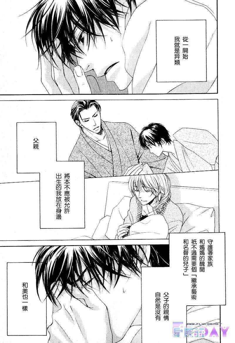 SignalRedBaby[耽美]韩漫全集-第3话无删减无遮挡章节图片 