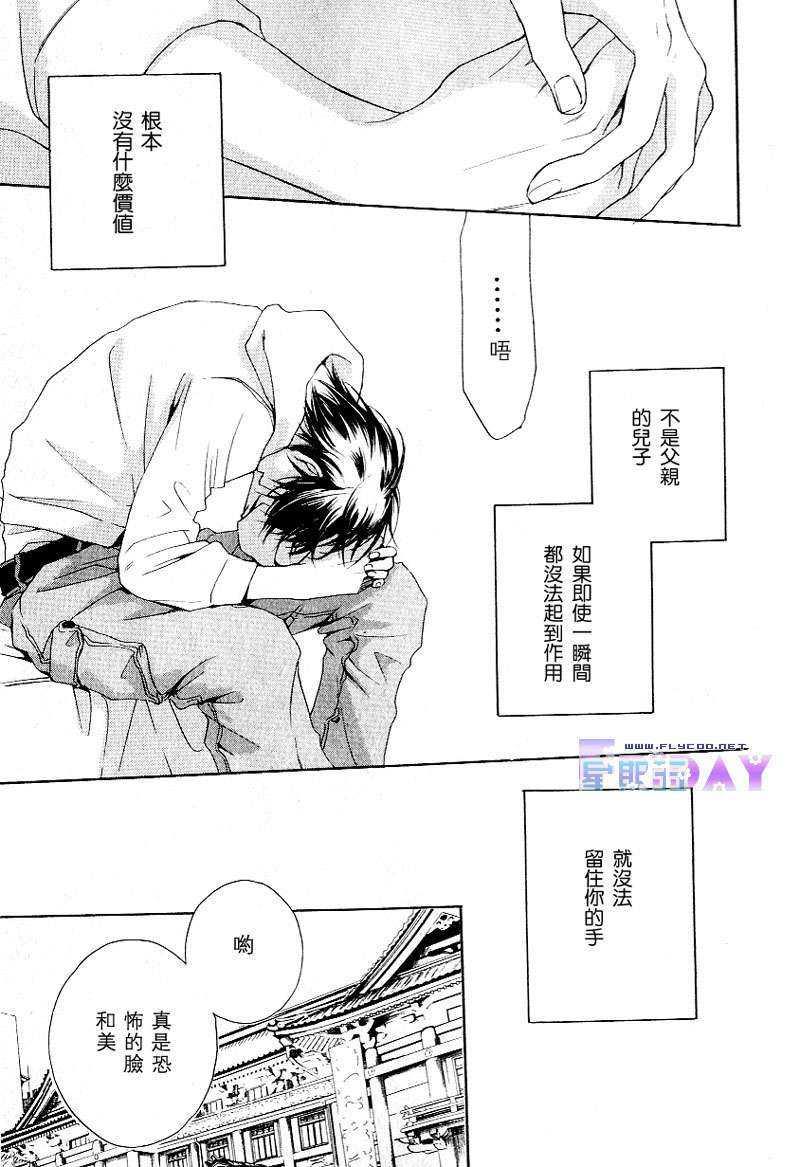 SignalRedBaby[耽美]韩漫全集-第3话无删减无遮挡章节图片 