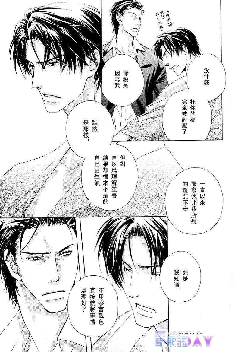 SignalRedBaby[耽美]韩漫全集-第3话无删减无遮挡章节图片 