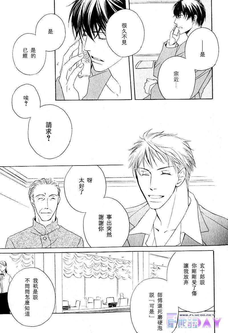 SignalRedBaby[耽美]韩漫全集-第3话无删减无遮挡章节图片 