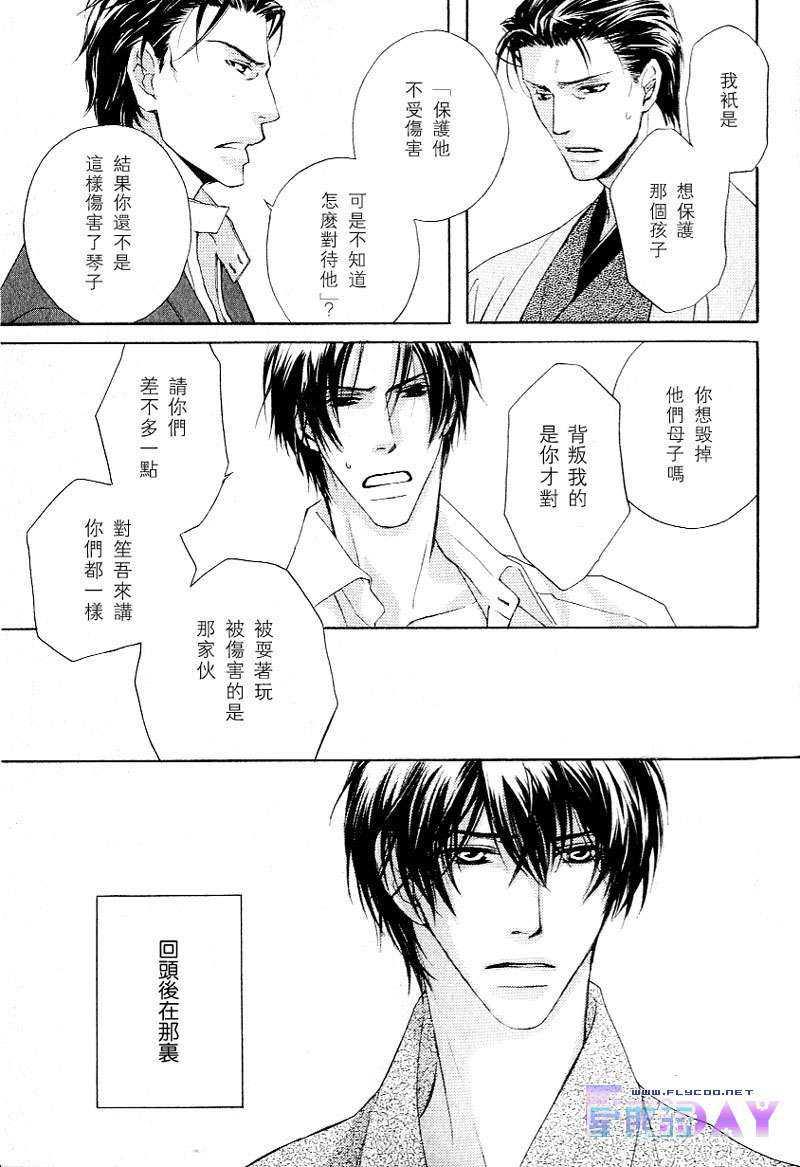 SignalRedBaby[耽美]韩漫全集-第3话无删减无遮挡章节图片 