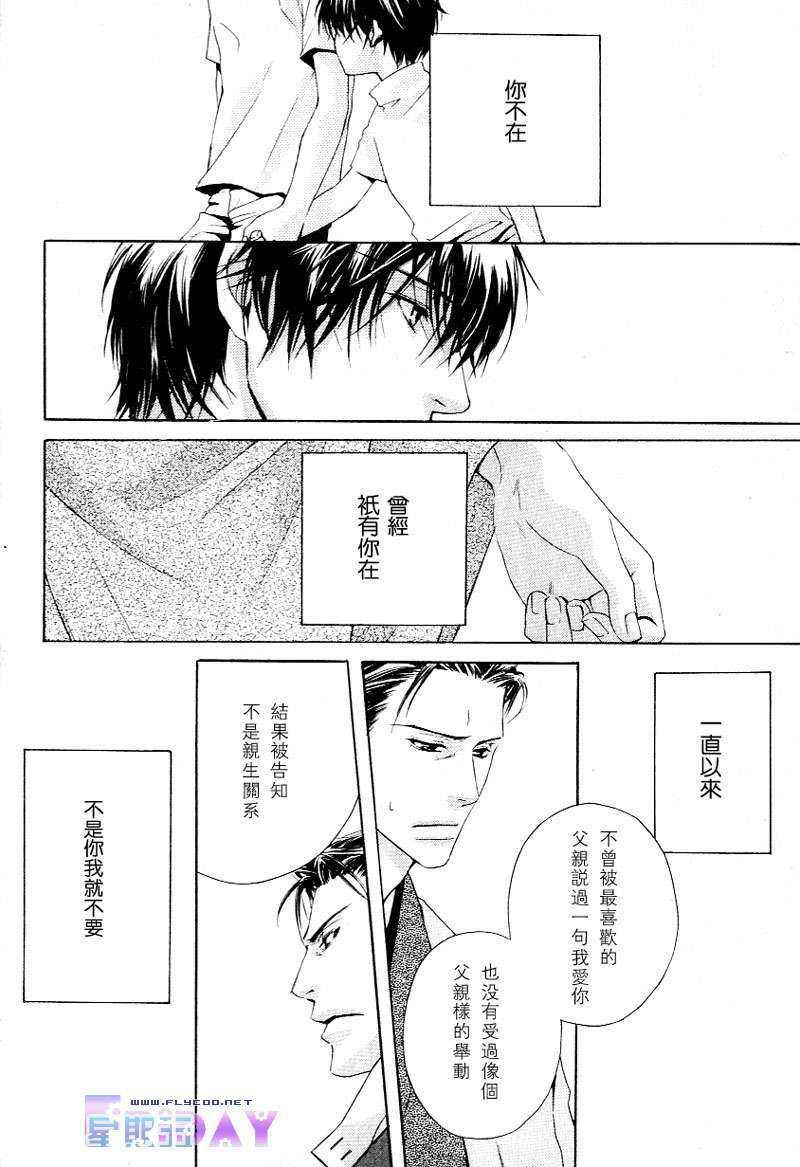 SignalRedBaby[耽美]韩漫全集-第3话无删减无遮挡章节图片 