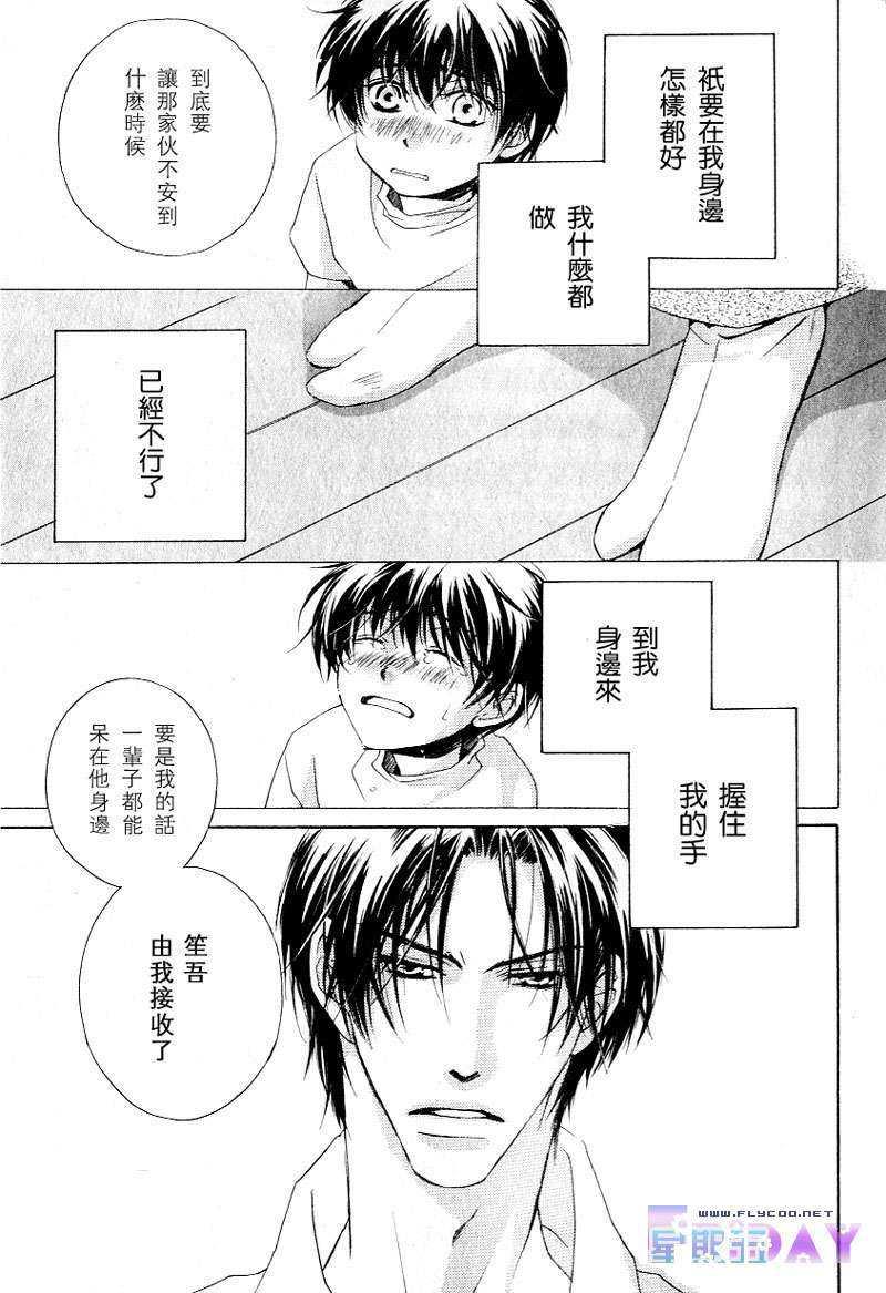 SignalRedBaby[耽美]韩漫全集-第3话无删减无遮挡章节图片 