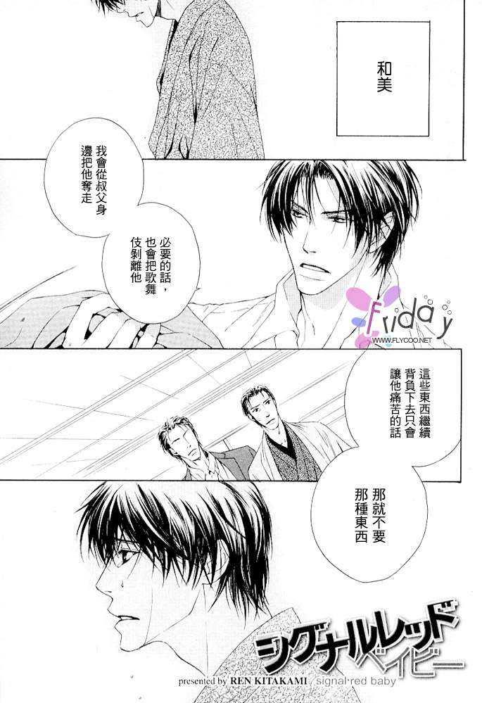 SignalRedBaby[耽美]韩漫全集-第4话无删减无遮挡章节图片 