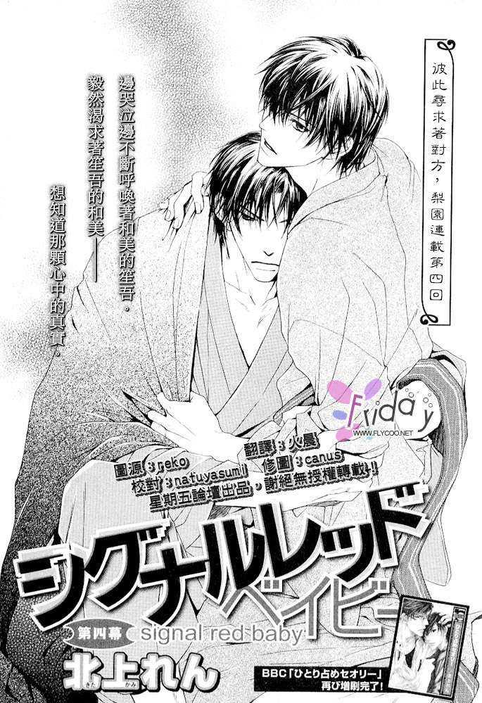 SignalRedBaby[耽美]韩漫全集-第4话无删减无遮挡章节图片 