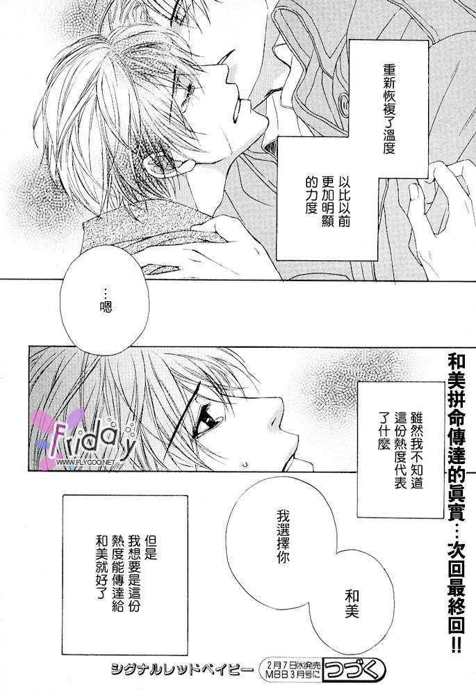 SignalRedBaby[耽美]韩漫全集-第4话无删减无遮挡章节图片 