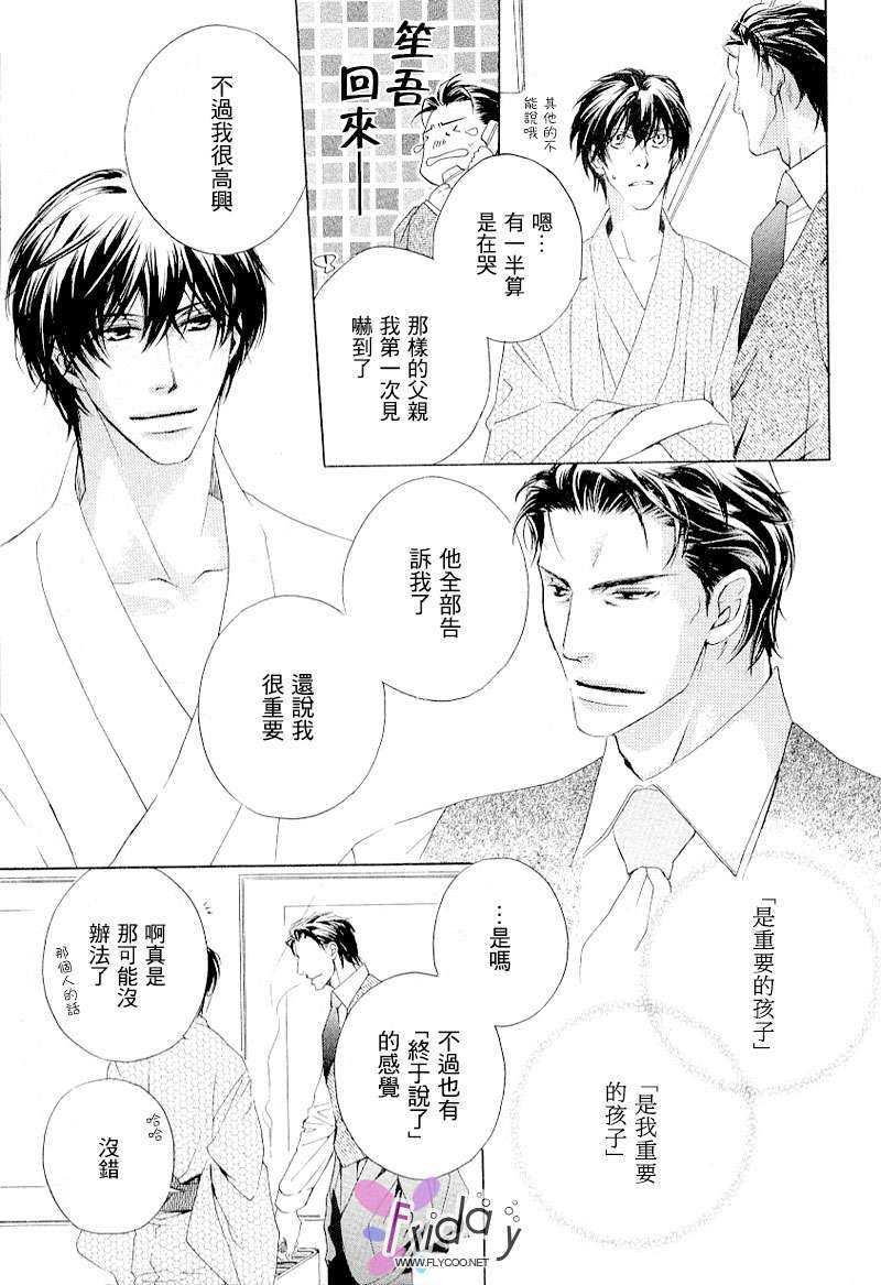 SignalRedBaby[耽美]韩漫全集-第5话无删减无遮挡章节图片 