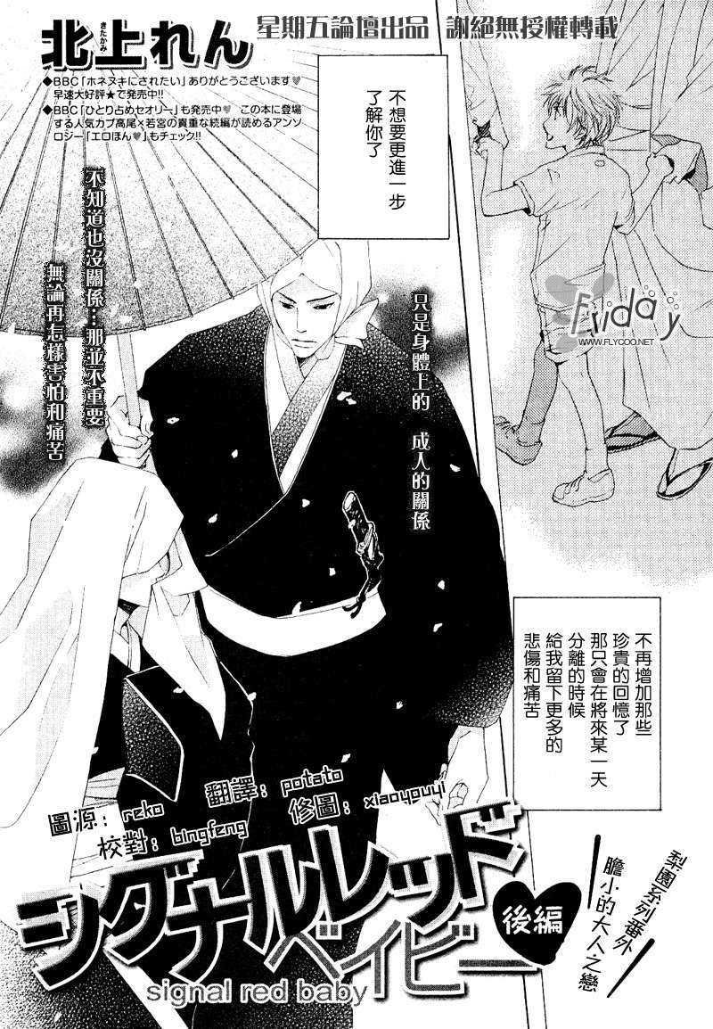 SignalRedBaby[耽美]韩漫全集-番外后篇无删减无遮挡章节图片 