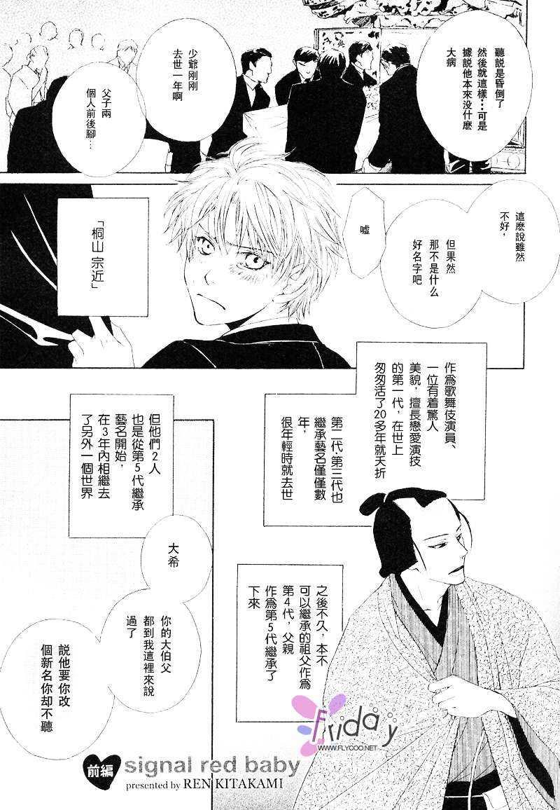 SignalRedBaby[耽美]韩漫全集-番外前篇无删减无遮挡章节图片 