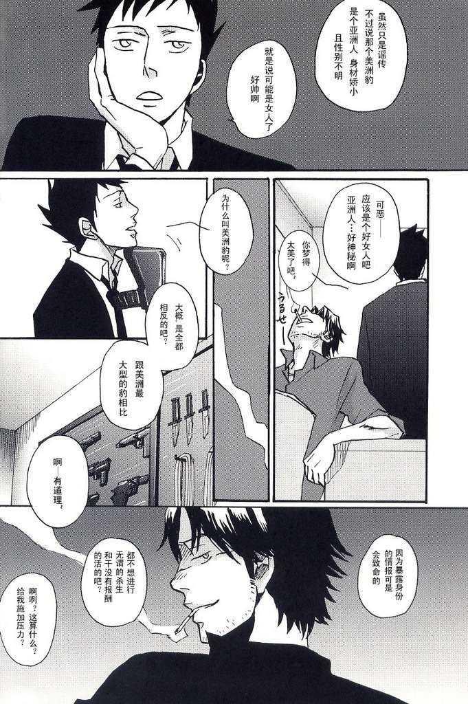 家教同人[耽美]韩漫全集-第6话无删减无遮挡章节图片 