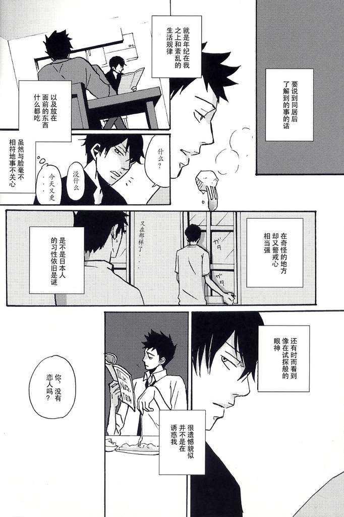 家教同人[耽美]韩漫全集-第6话无删减无遮挡章节图片 