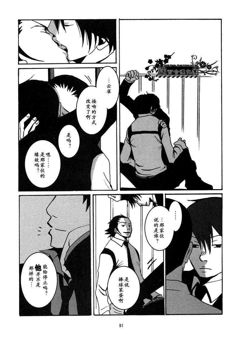 家教同人[耽美]韩漫全集-第7话无删减无遮挡章节图片 