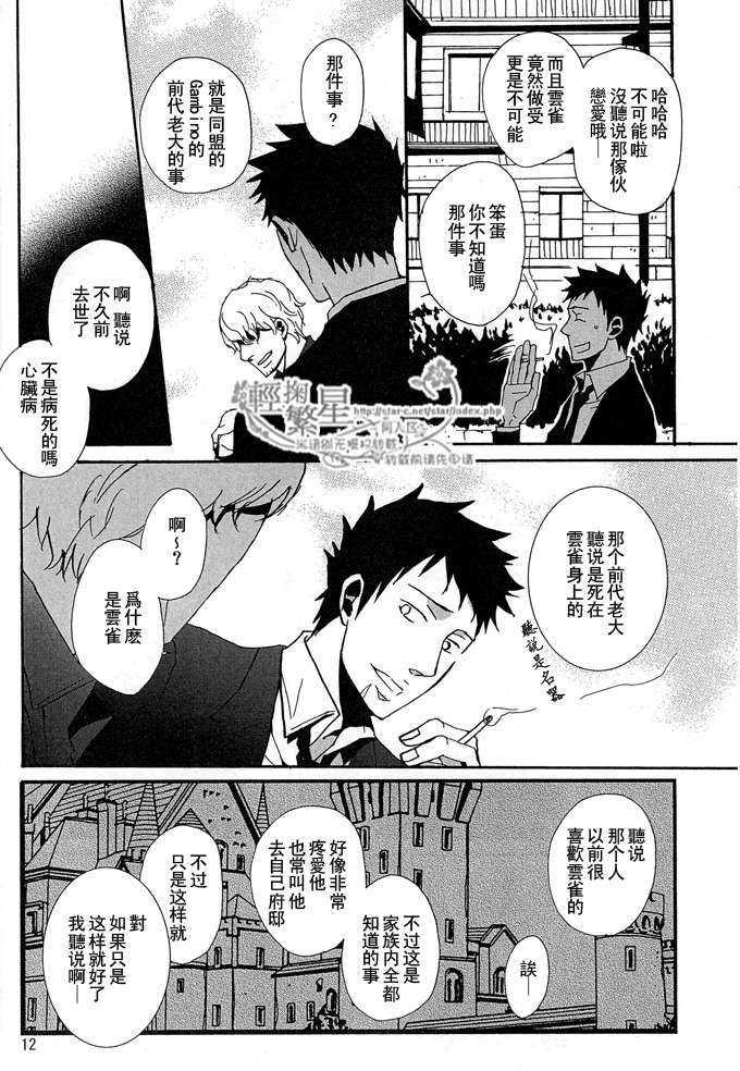 家教同人[耽美]韩漫全集-第8话无删减无遮挡章节图片 