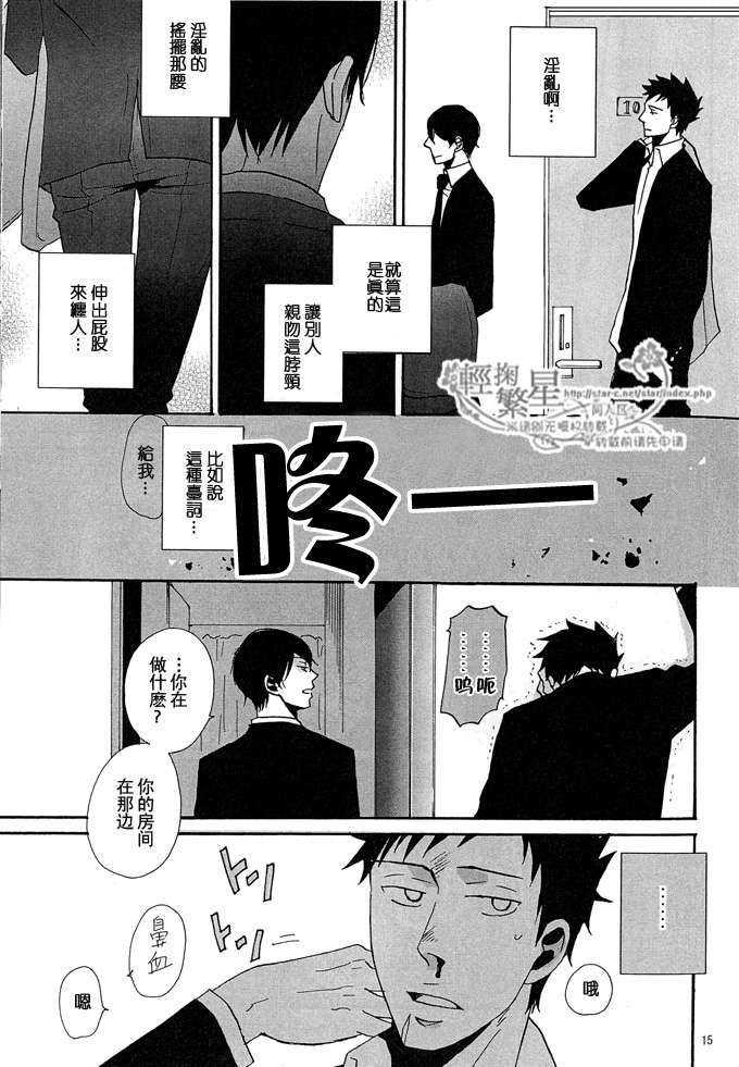 家教同人[耽美]韩漫全集-第8话无删减无遮挡章节图片 