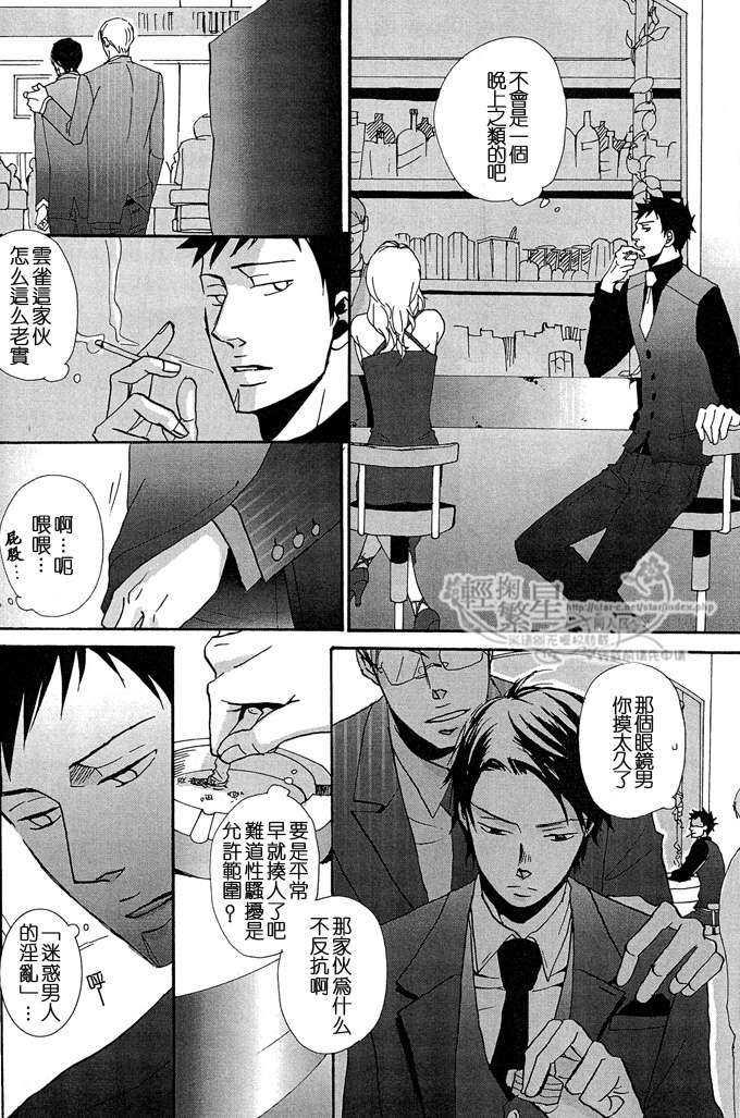 家教同人[耽美]韩漫全集-第8话无删减无遮挡章节图片 