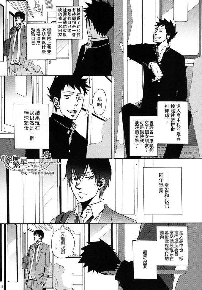 家教同人[耽美]韩漫全集-第9话无删减无遮挡章节图片 