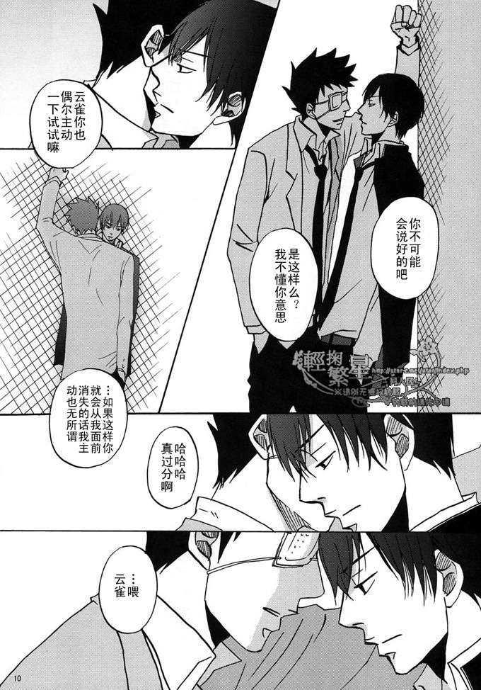 家教同人[耽美]韩漫全集-第21话无删减无遮挡章节图片 
