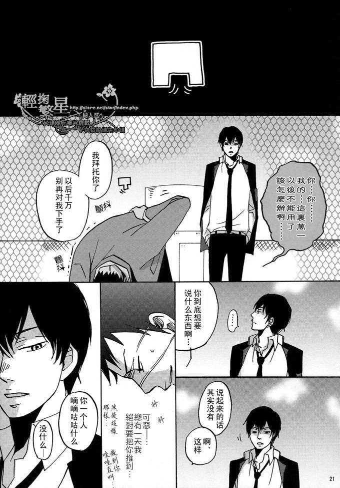 家教同人[耽美]韩漫全集-第21话无删减无遮挡章节图片 