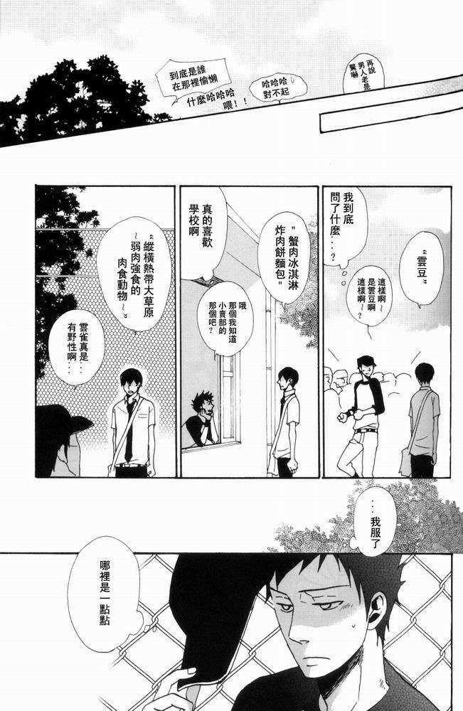 家教同人[耽美]韩漫全集-第24话无删减无遮挡章节图片 
