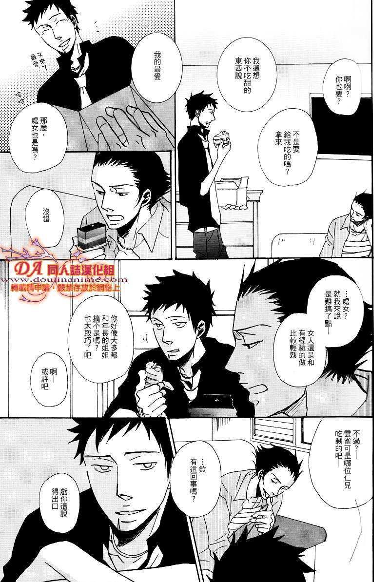 家教同人[耽美]韩漫全集-第27话无删减无遮挡章节图片 