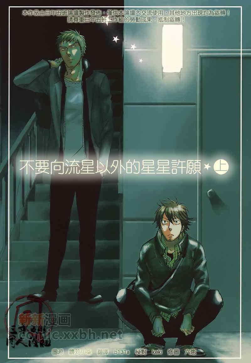 不要向流星以外的星星许愿[耽美]韩漫全集-第1话无删减无遮挡章节图片 