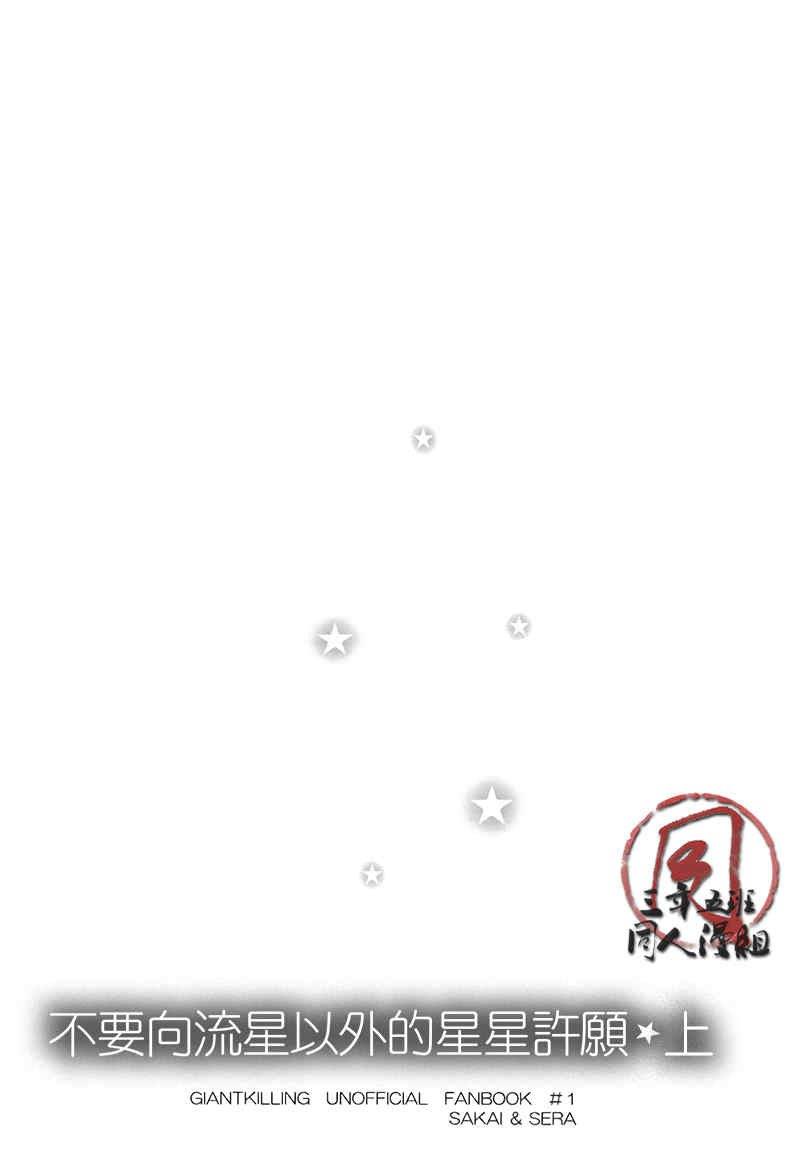 不要向流星以外的星星许愿[耽美]韩漫全集-第1话无删减无遮挡章节图片 