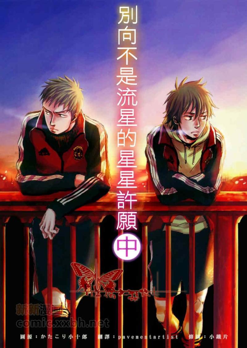 不要向流星以外的星星许愿[耽美]韩漫全集-第2话无删减无遮挡章节图片 