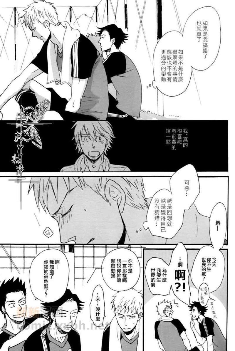 不要向流星以外的星星许愿[耽美]韩漫全集-第2话无删减无遮挡章节图片 