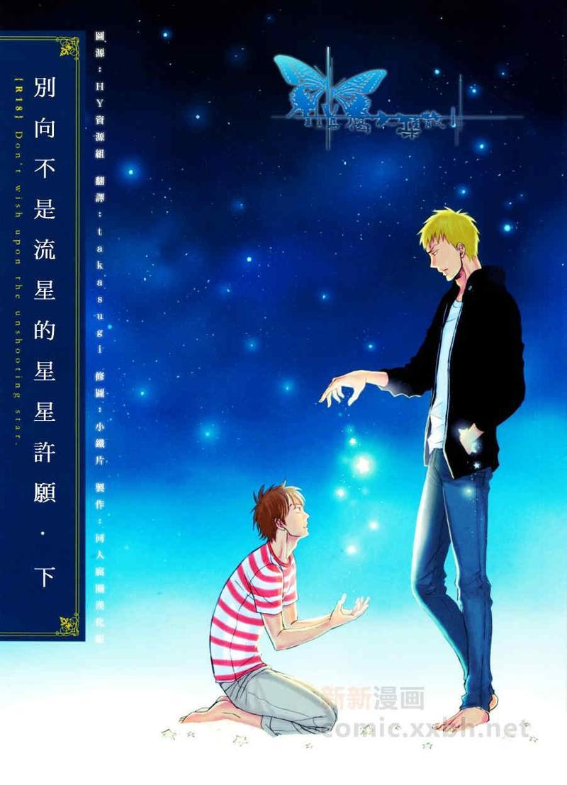 不要向流星以外的星星许愿[耽美]韩漫全集-第3话无删减无遮挡章节图片 