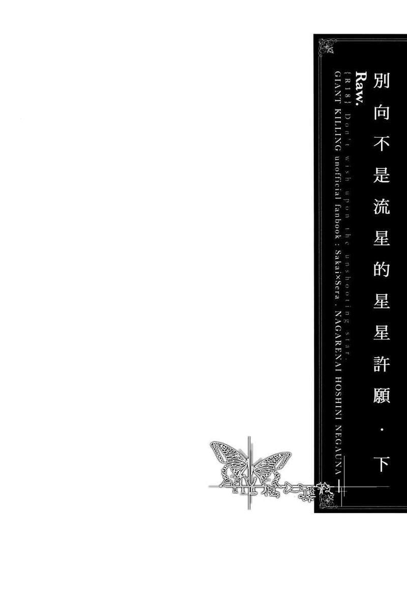 不要向流星以外的星星许愿[耽美]韩漫全集-第3话无删减无遮挡章节图片 
