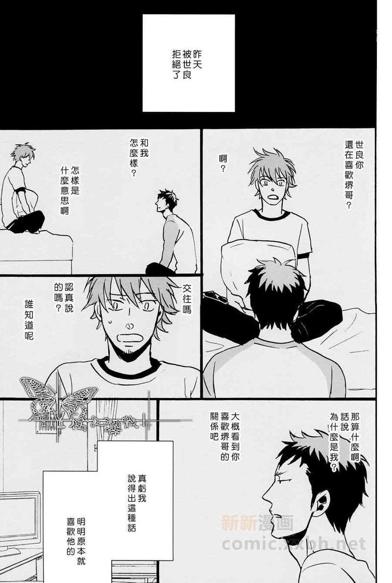 不要向流星以外的星星许愿[耽美]韩漫全集-第3话无删减无遮挡章节图片 