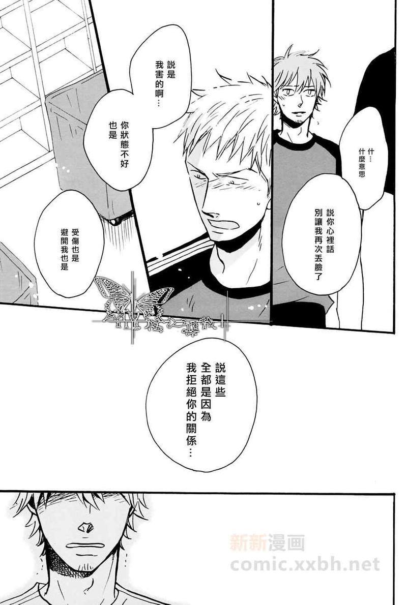 不要向流星以外的星星许愿[耽美]韩漫全集-第3话无删减无遮挡章节图片 